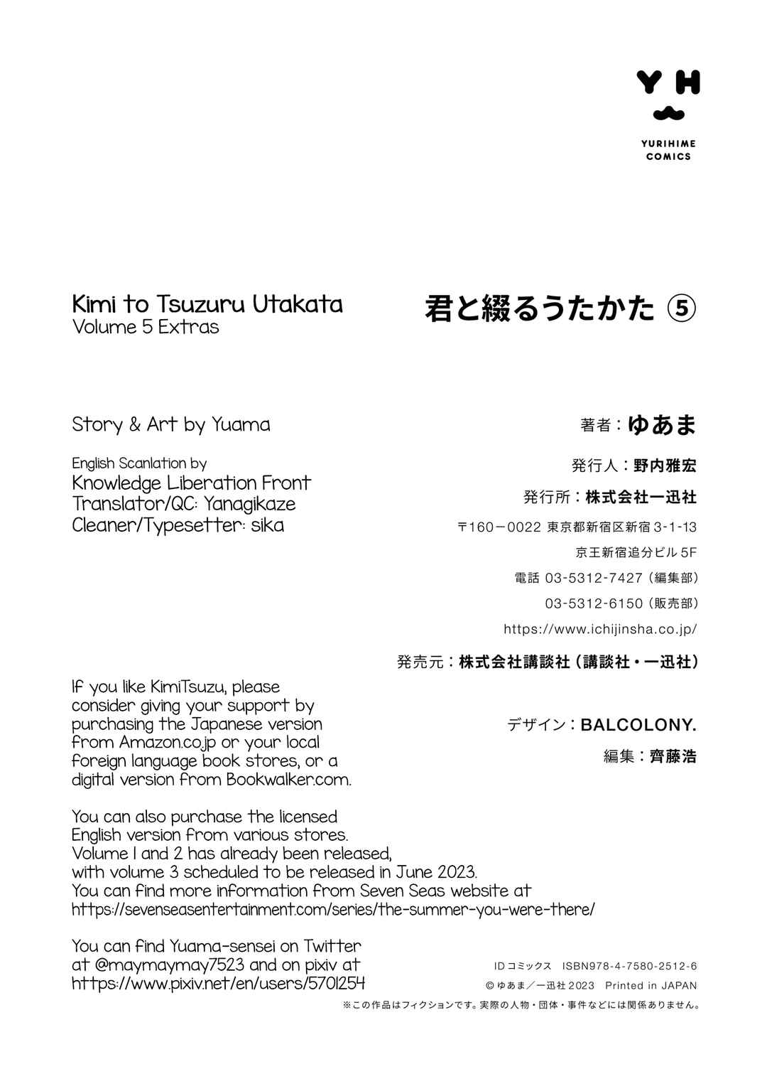 Kimi to Tsuzuru Utakata Chapter 25.5 - Page 13