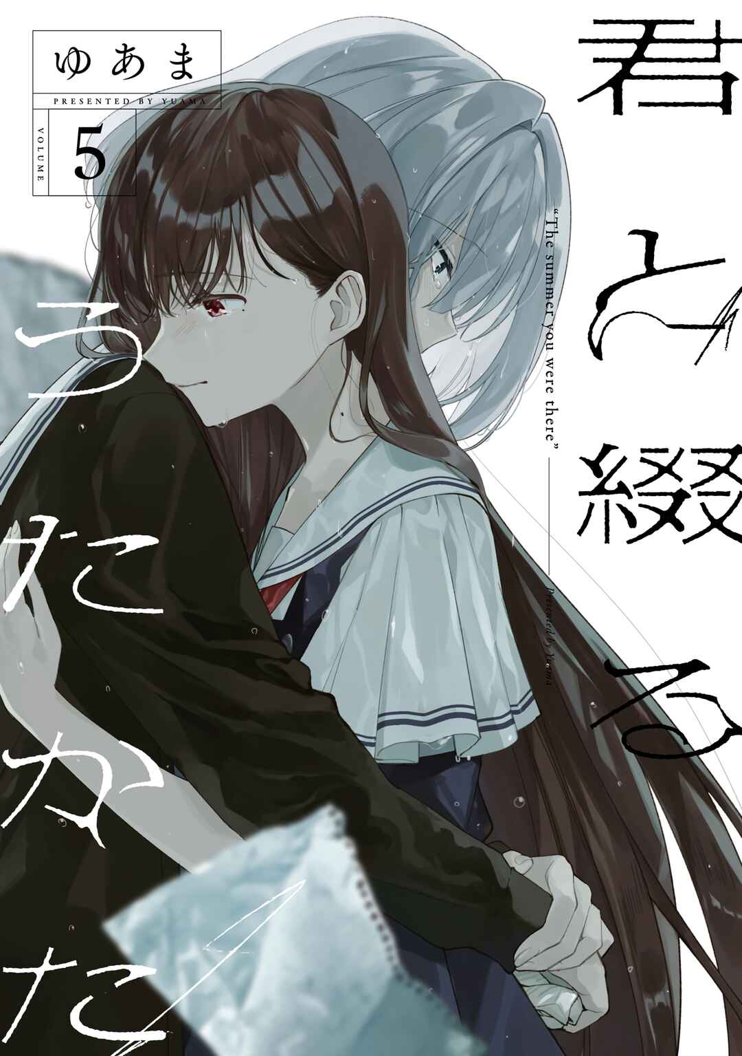 Kimi to Tsuzuru Utakata Chapter 25.5 - Page 6
