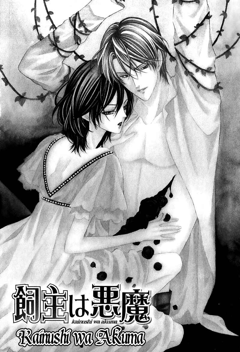 Kainushi wa Akuma Chapter 14.1 - Page 8