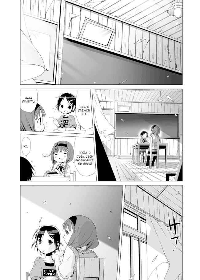 Angel Game Chapter 1 - Page 14