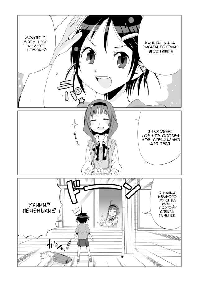 Angel Game Chapter 1 - Page 7