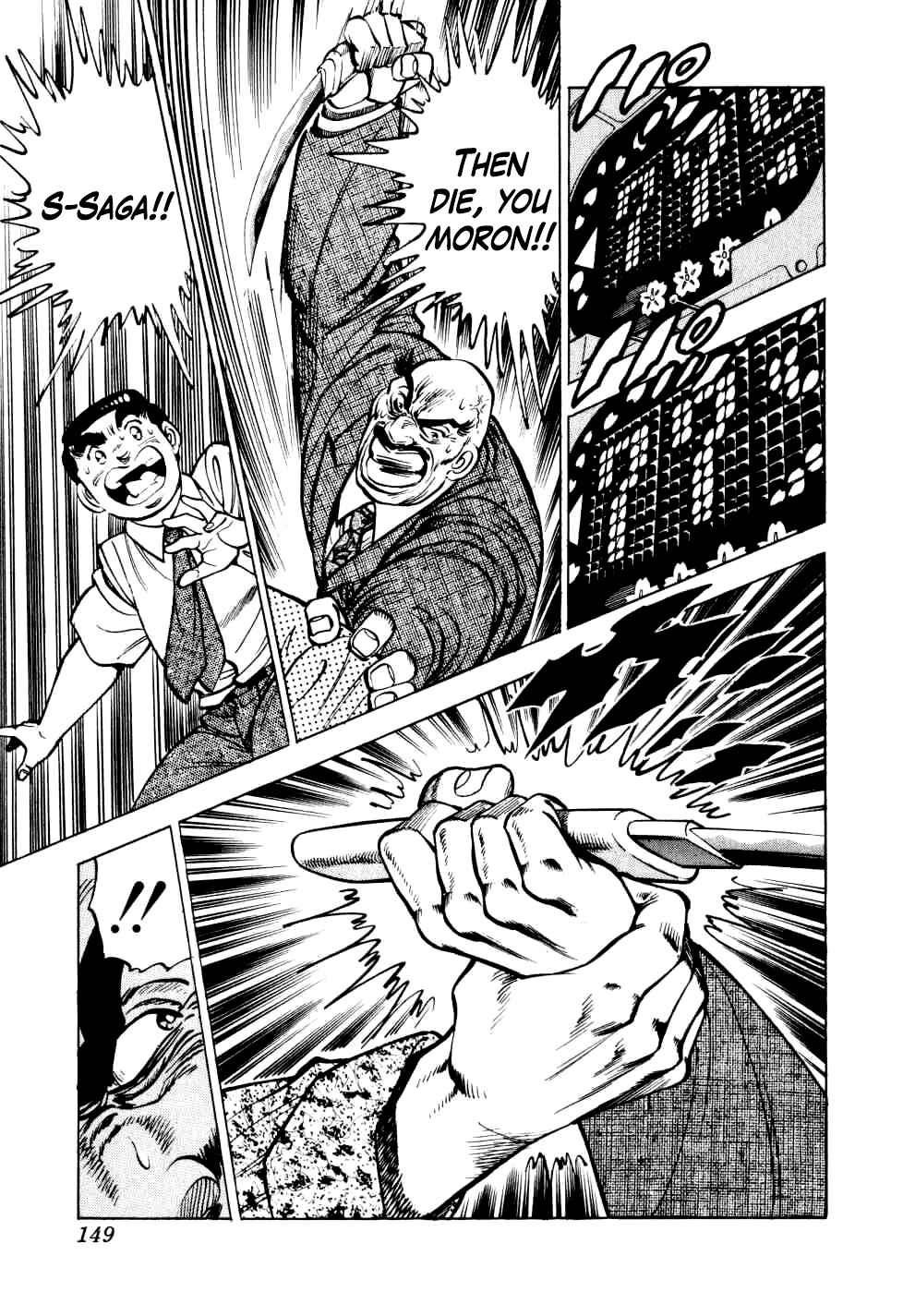 Seikimatsu Bakuroden Saga Chapter 13 - Page 17