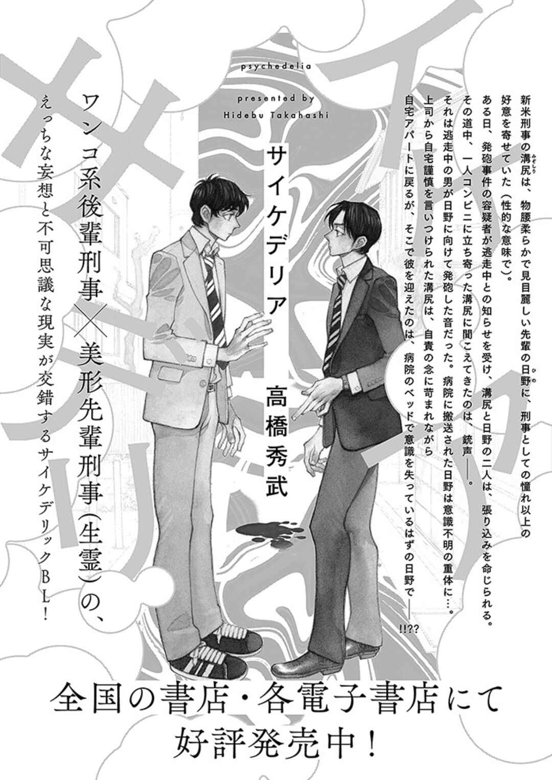 Hana to Gin Chapter 4 - Page 31