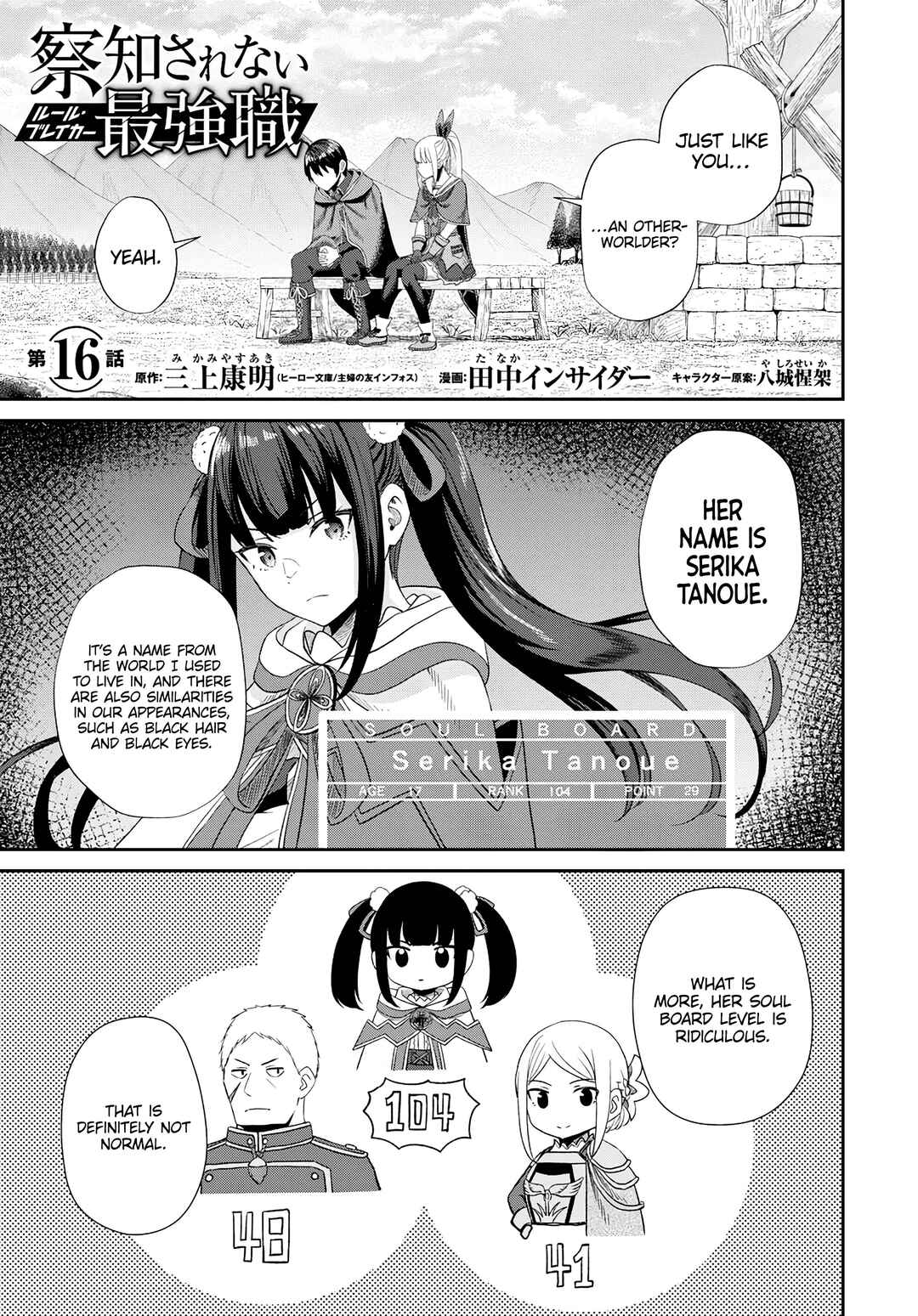 Sacchi Sarenai Saikyou Shoku Rule Breaker Chapter 16 - Page 2