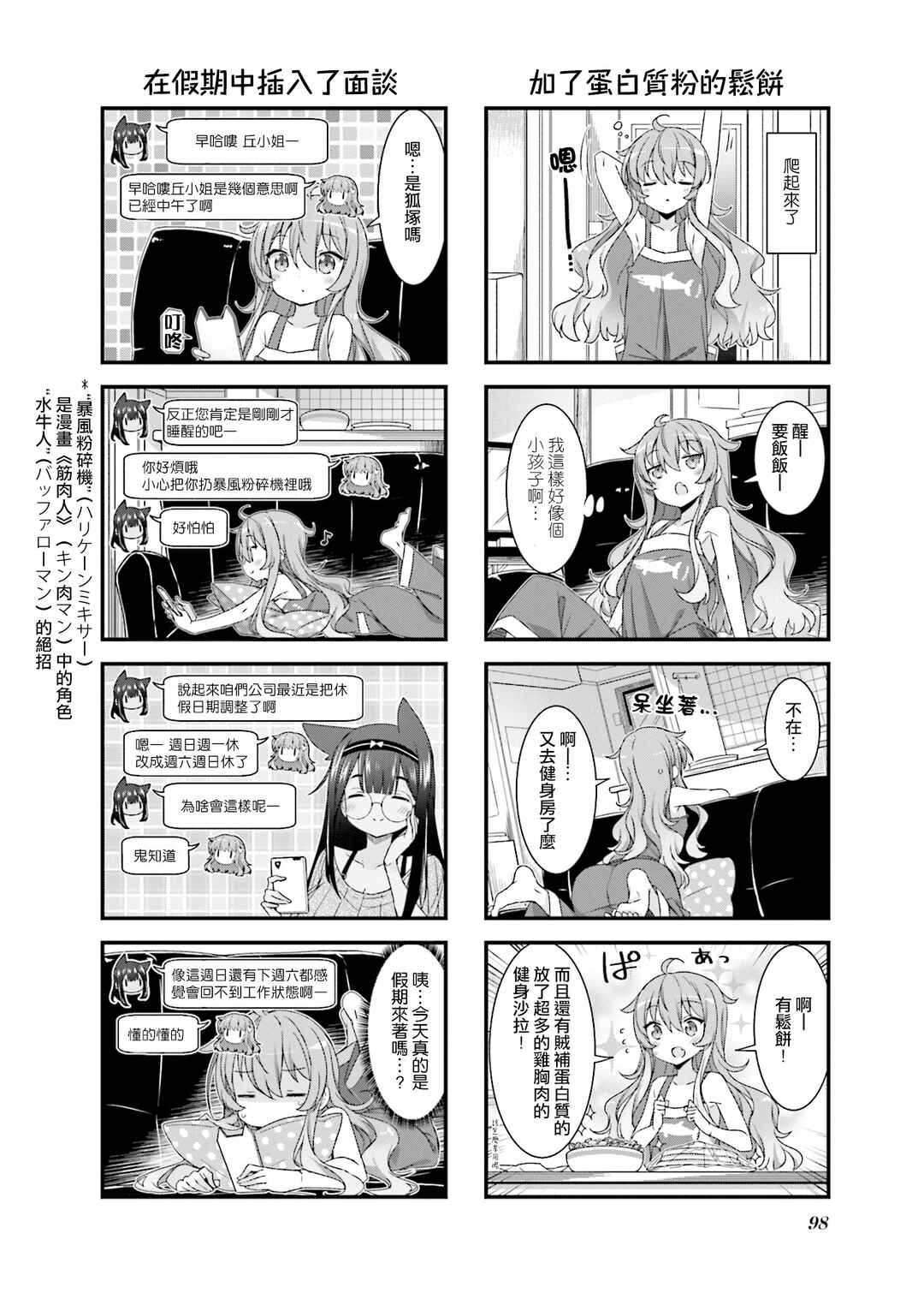 Gankutsu Sou no Fuyajo-san Chapter 13.5 - Page 2