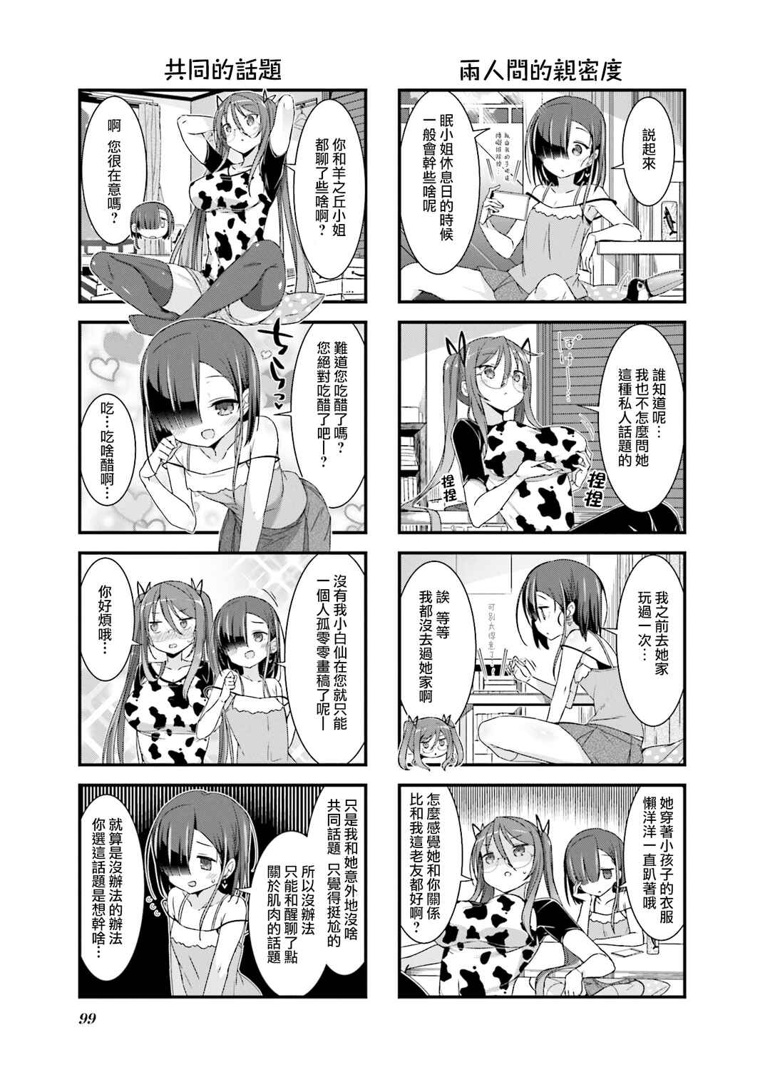 Gankutsu Sou no Fuyajo-san Chapter 13.5 - Page 3