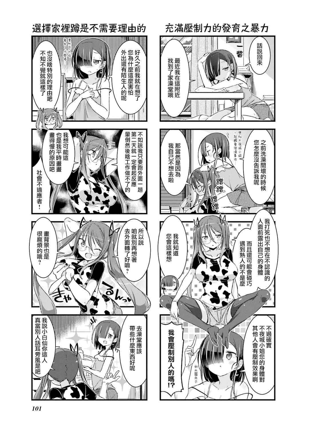 Gankutsu Sou no Fuyajo-san Chapter 13.5 - Page 5