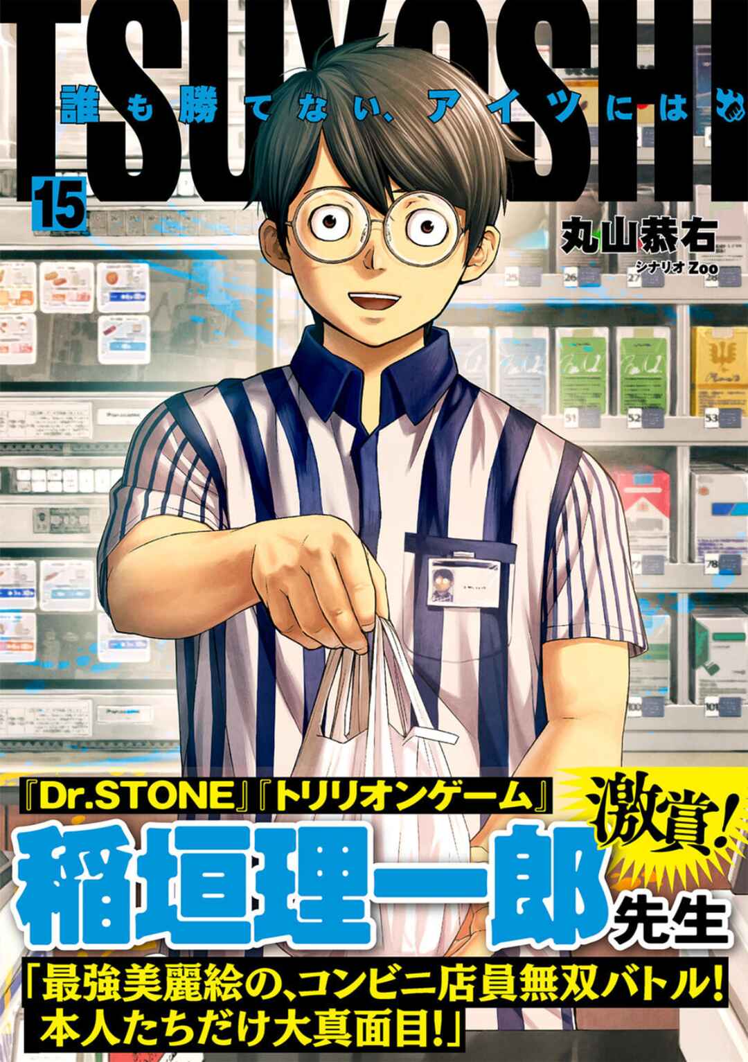 Tsuyoshi - Daremo Katenai, Aitsu ni wa Chapter 155 - Page 1
