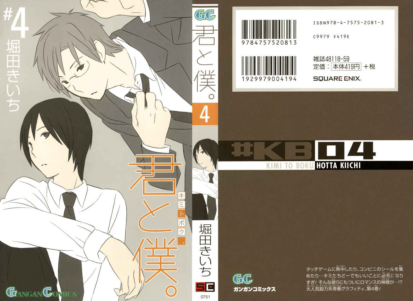 Kimi to Boku. Chapter 13 - Page 1