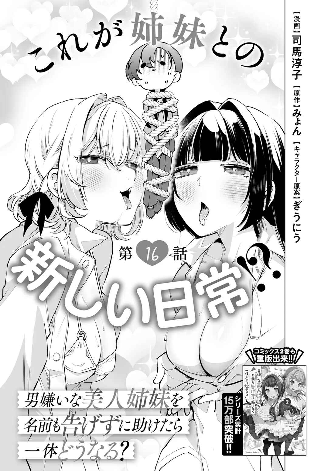Otoko Girai na Bijin Shimai wo Namae mo Tsugezu ni Tasuketara Ittai Dounaru? Chapter 16 - Page 5