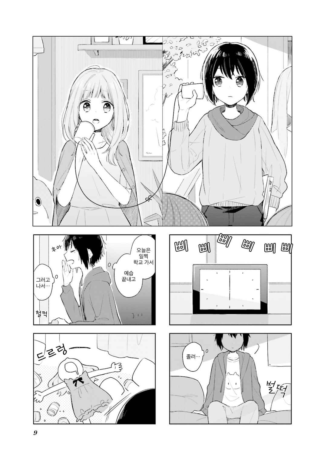 Ajisai*Planet Chapter 1 - Page 1