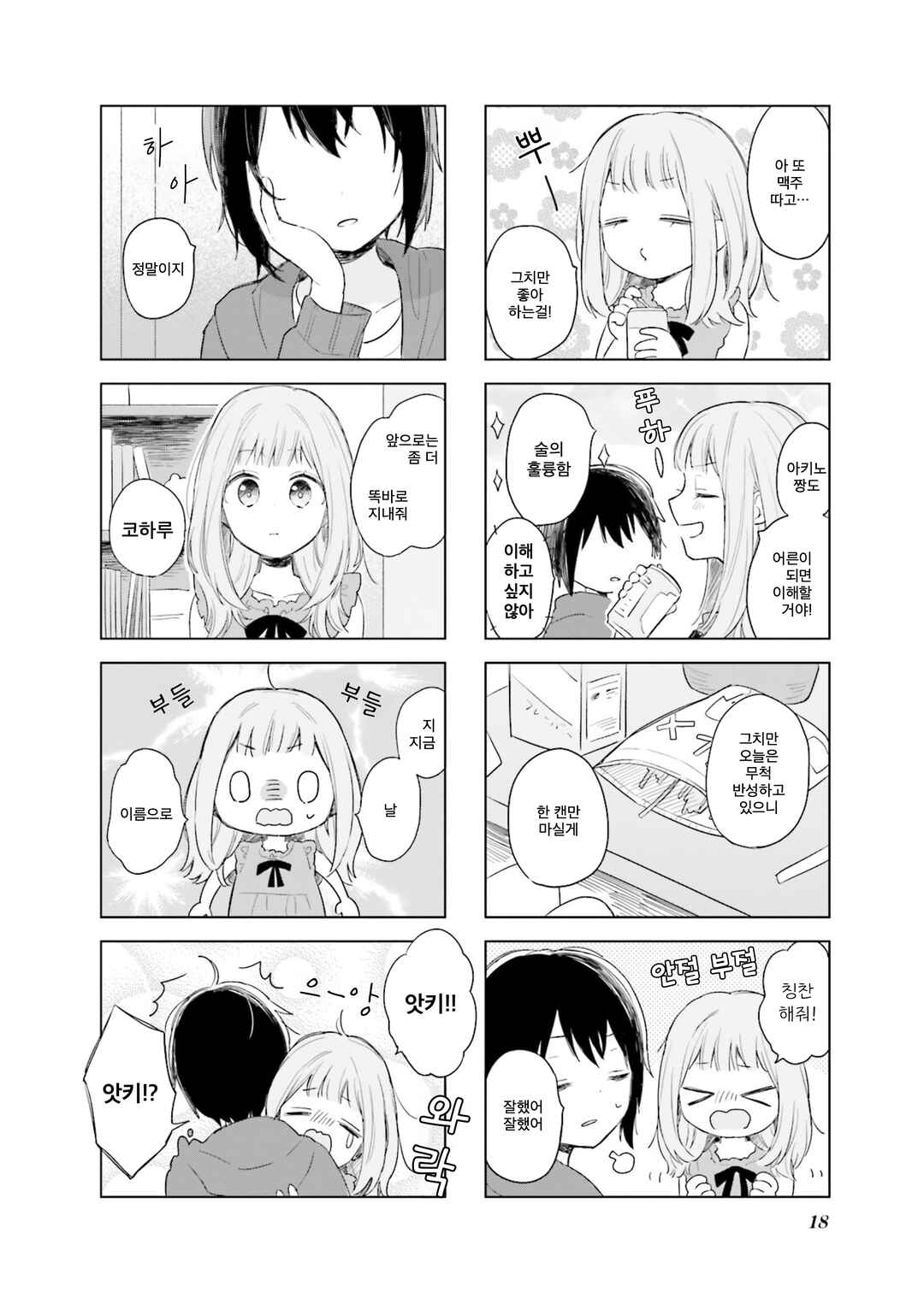 Ajisai*Planet Chapter 1 - Page 10