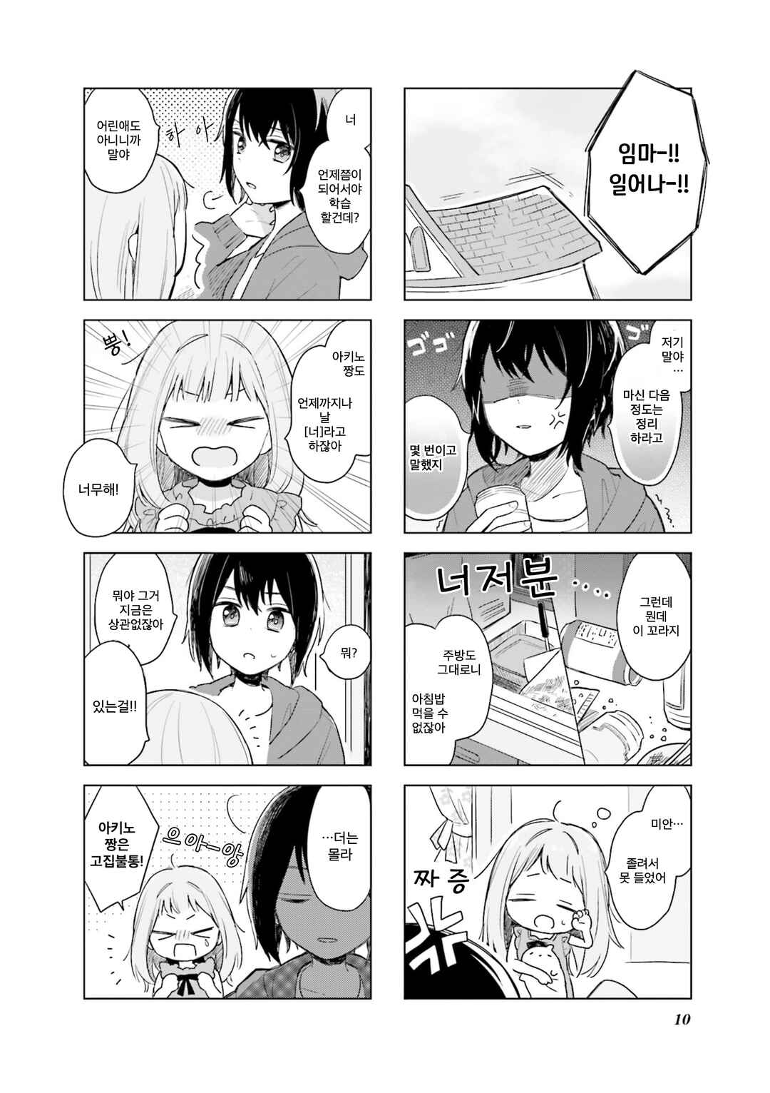 Ajisai*Planet Chapter 1 - Page 2