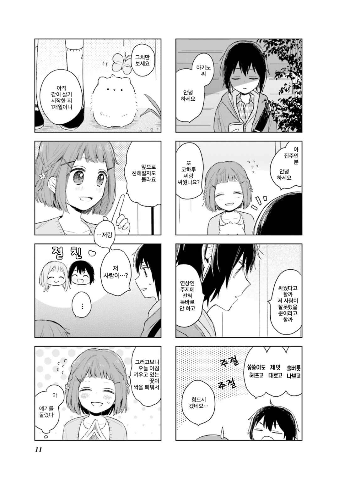 Ajisai*Planet Chapter 1 - Page 3