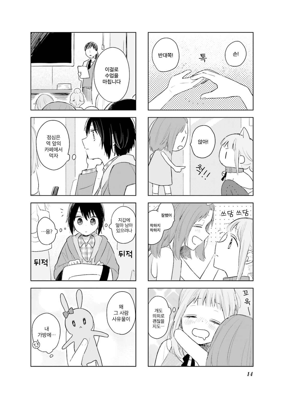 Ajisai*Planet Chapter 1 - Page 6