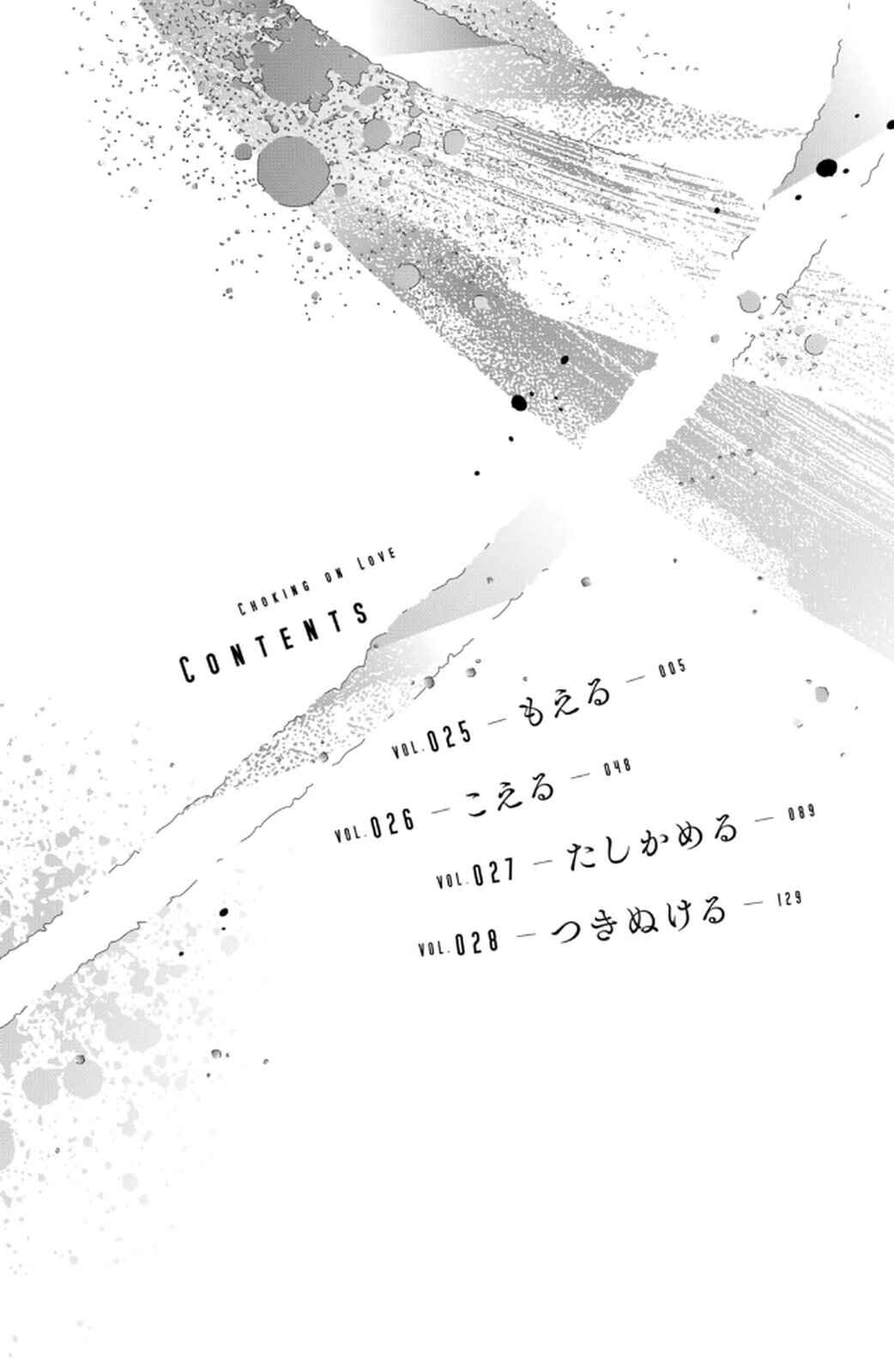 Museru Kurai no Ai o Ageru Chapter 25 - Page 7