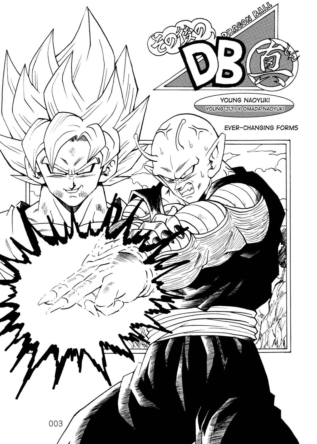 Shin Dragon Ball After Chapter 13 - Page 5