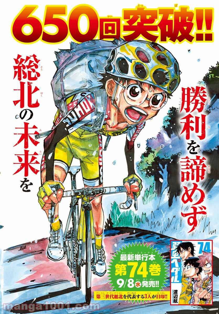 Yowamushi Pedal Chapter 653 - Page 1