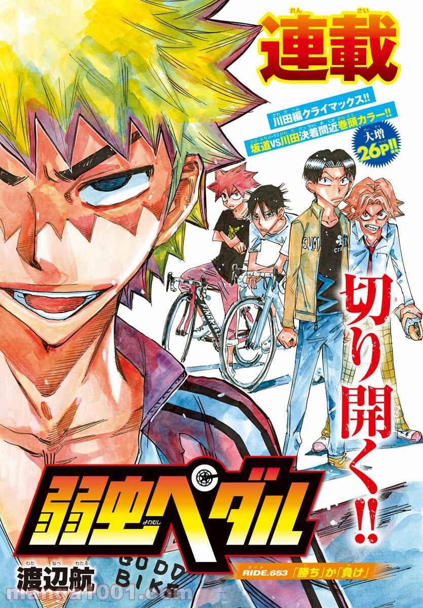 Yowamushi Pedal Chapter 653 - Page 2