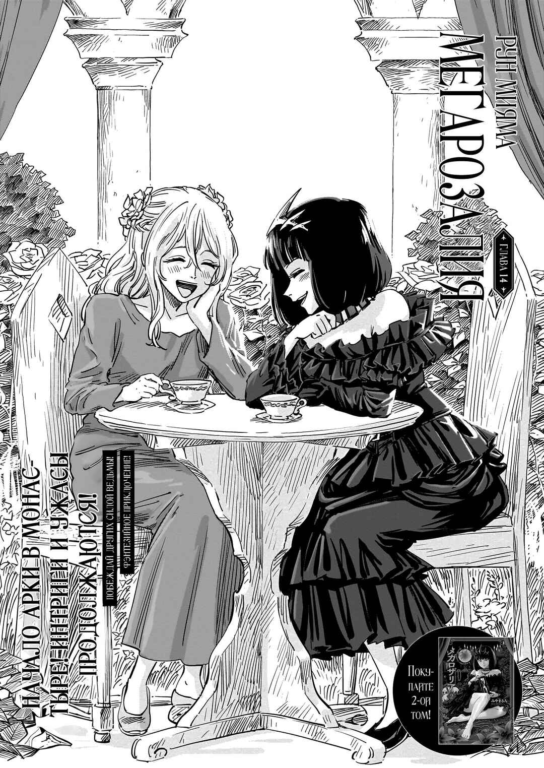 Mega Rosalia Chapter 14 - Page 1