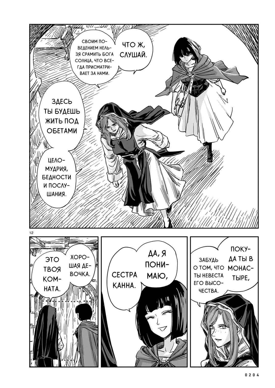 Mega Rosalia Chapter 14 - Page 12