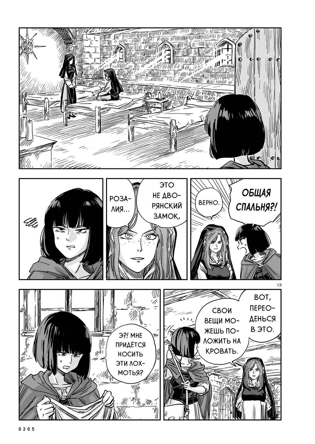 Mega Rosalia Chapter 14 - Page 13