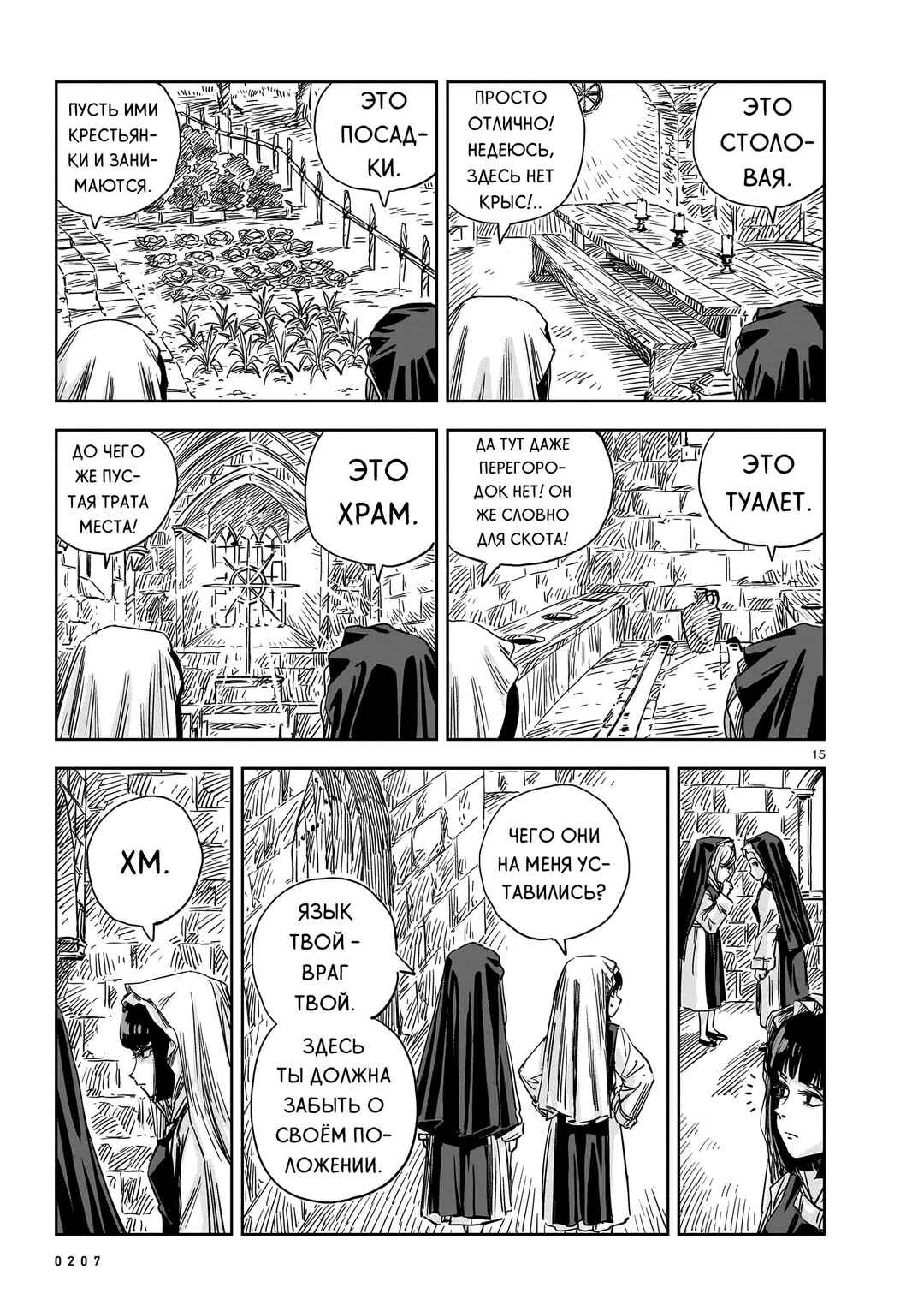 Mega Rosalia Chapter 14 - Page 15