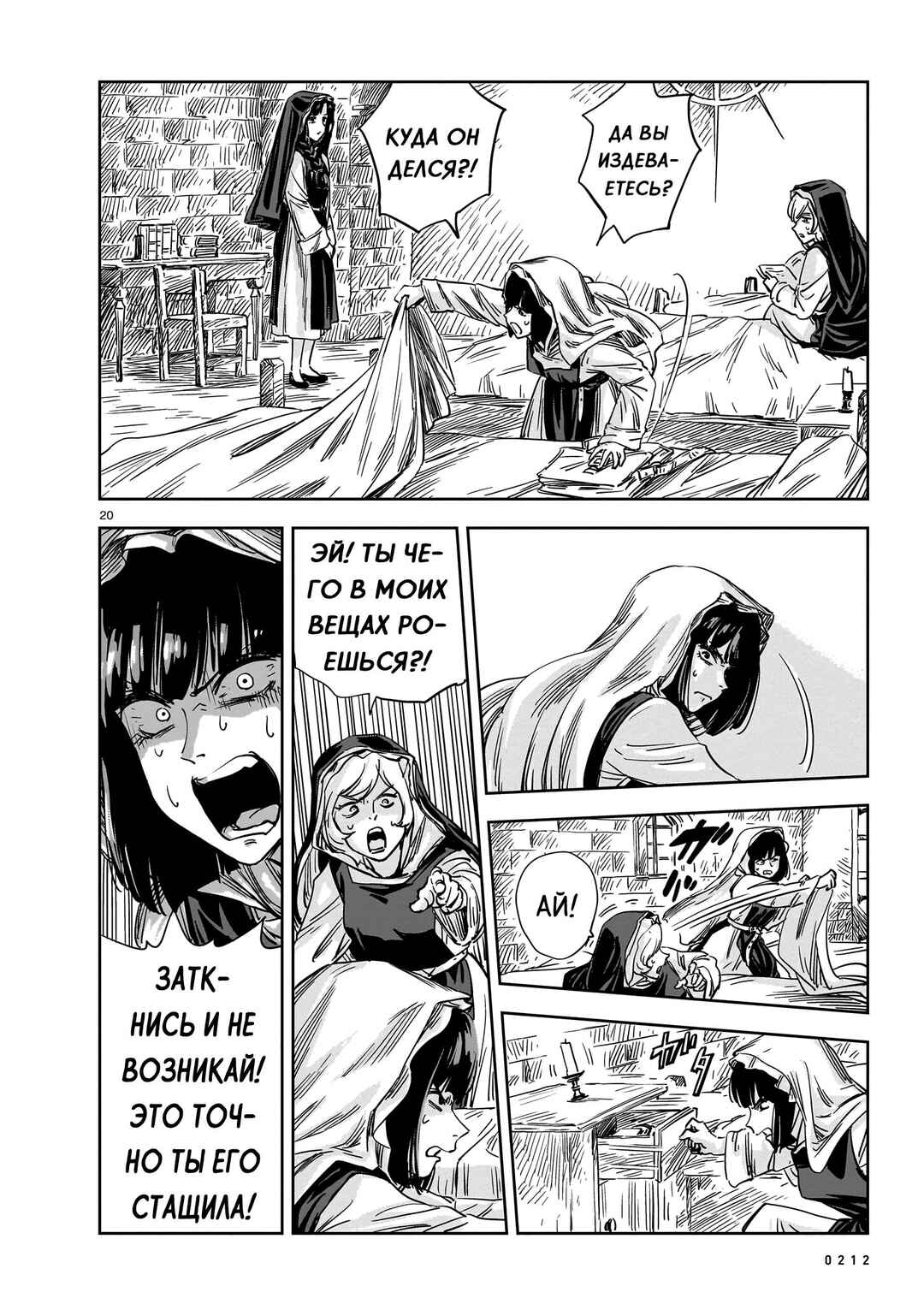 Mega Rosalia Chapter 14 - Page 20