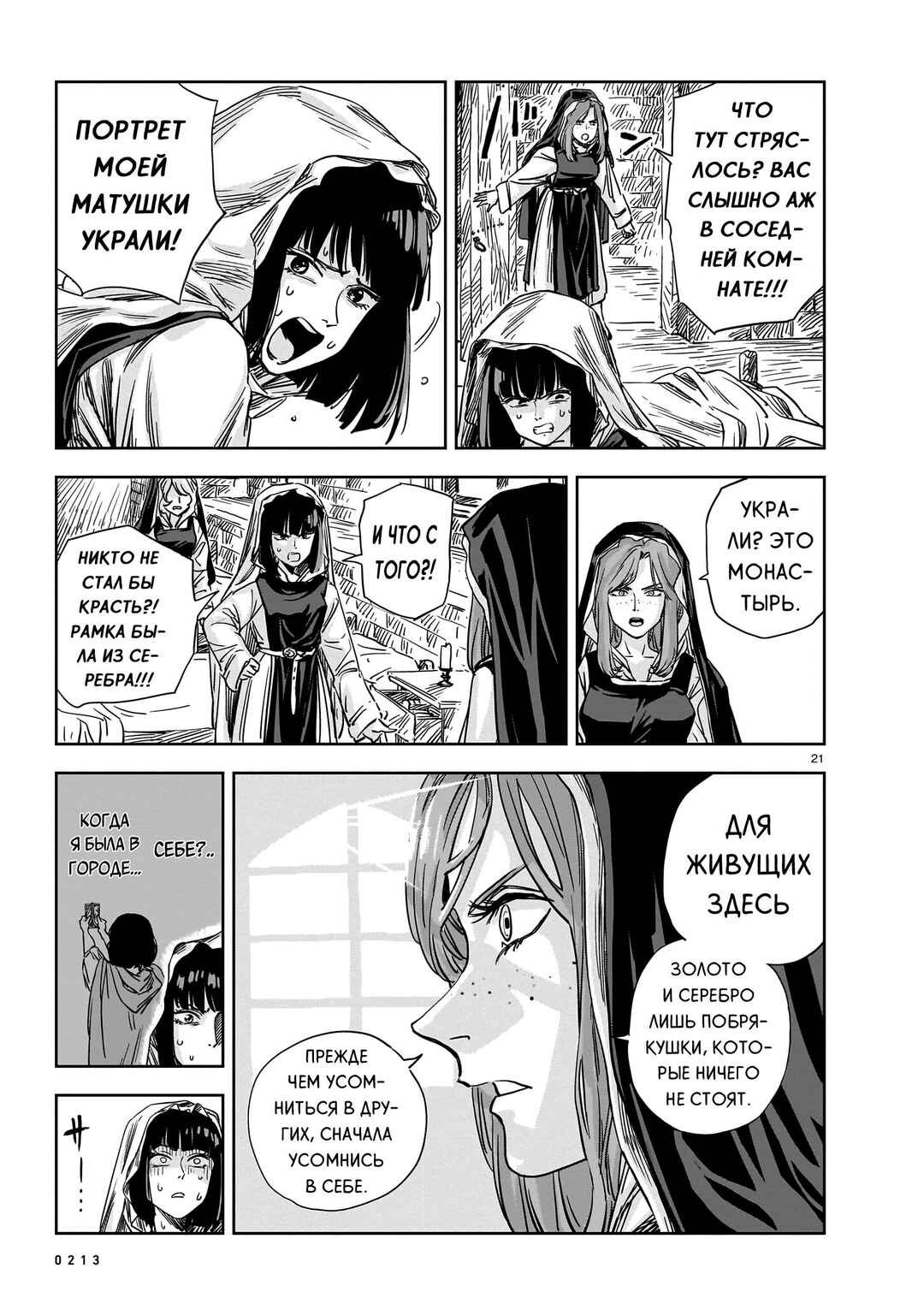 Mega Rosalia Chapter 14 - Page 21