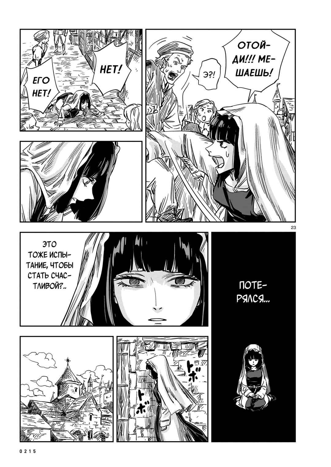 Mega Rosalia Chapter 14 - Page 23