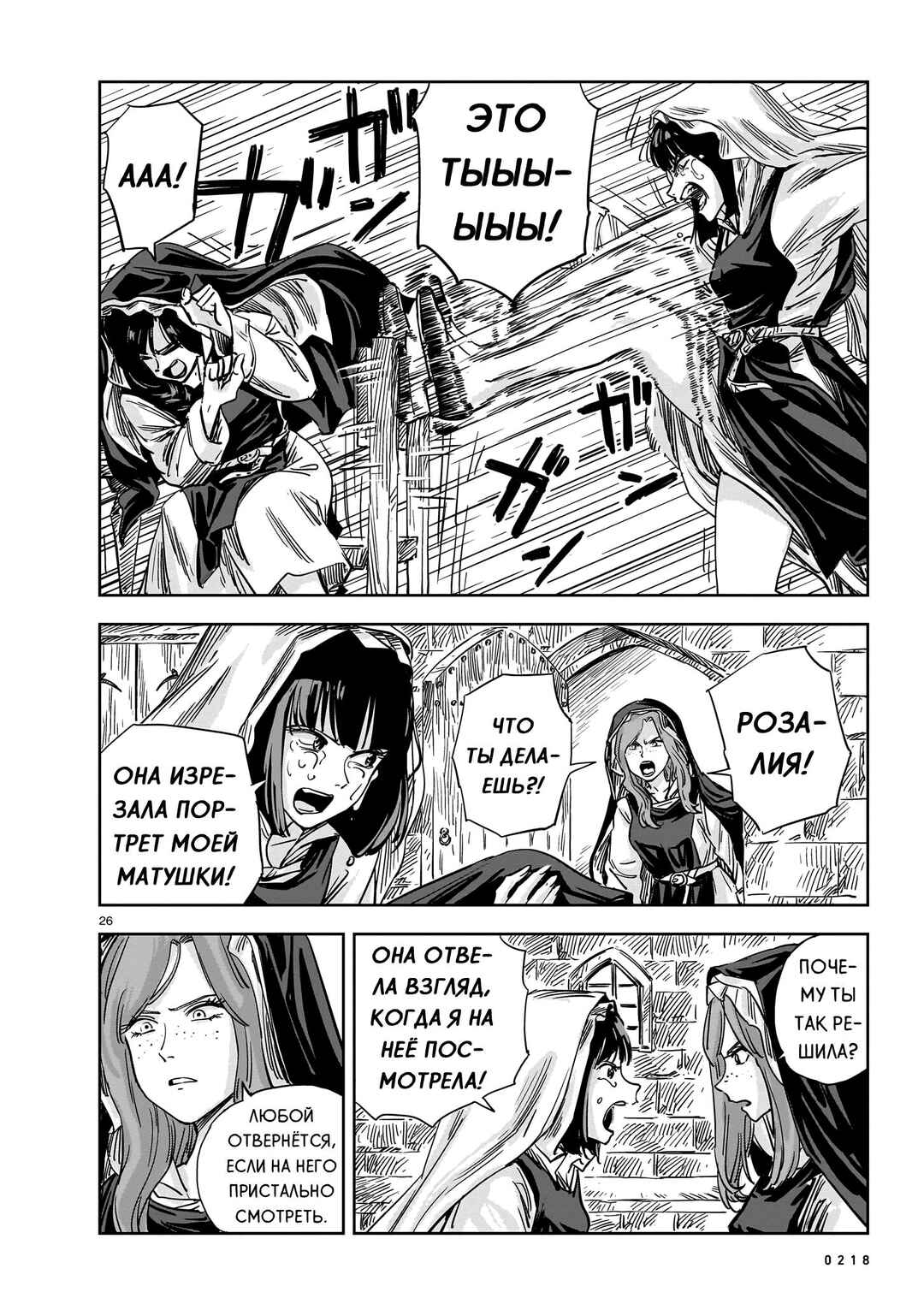 Mega Rosalia Chapter 14 - Page 26