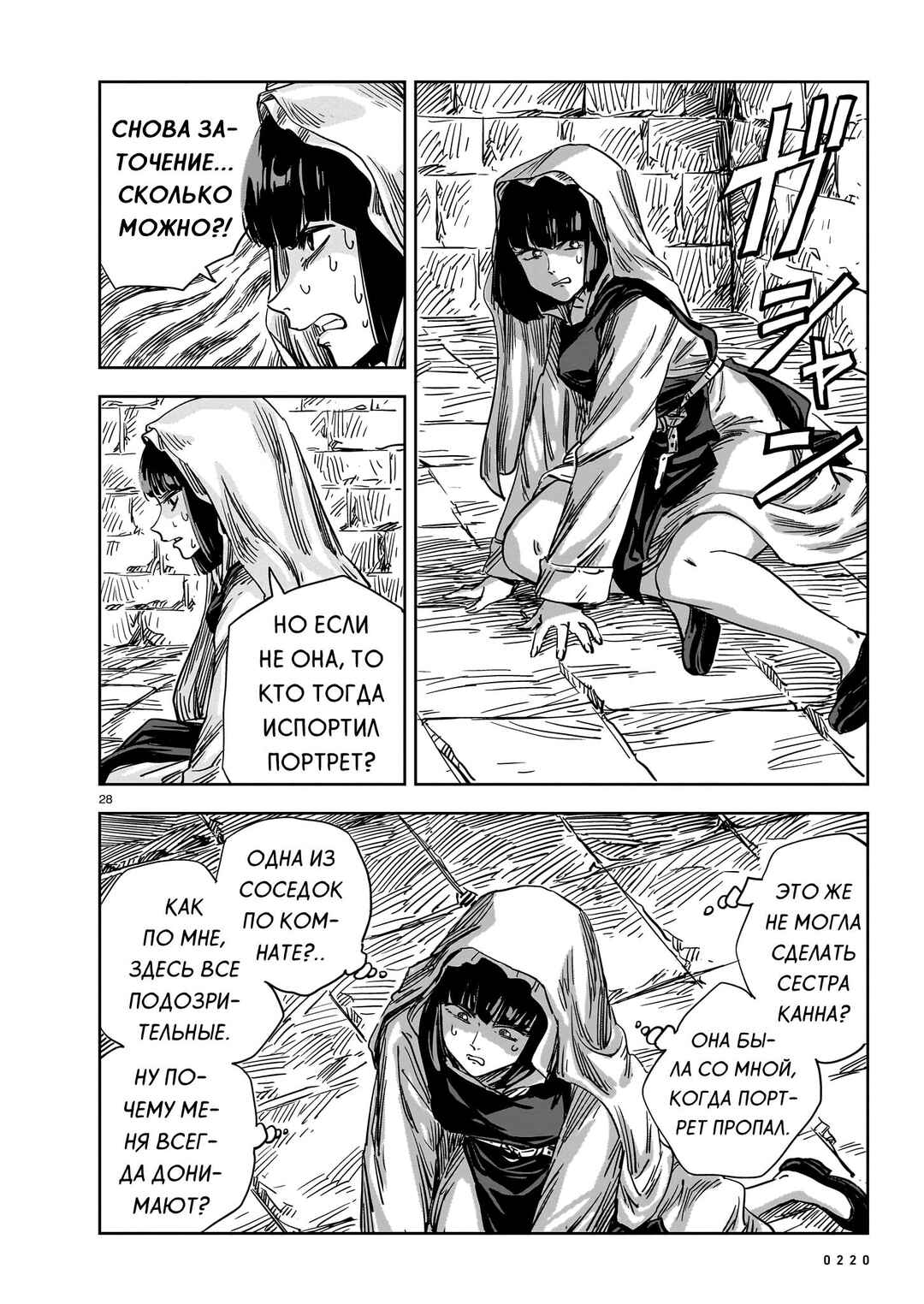 Mega Rosalia Chapter 14 - Page 28