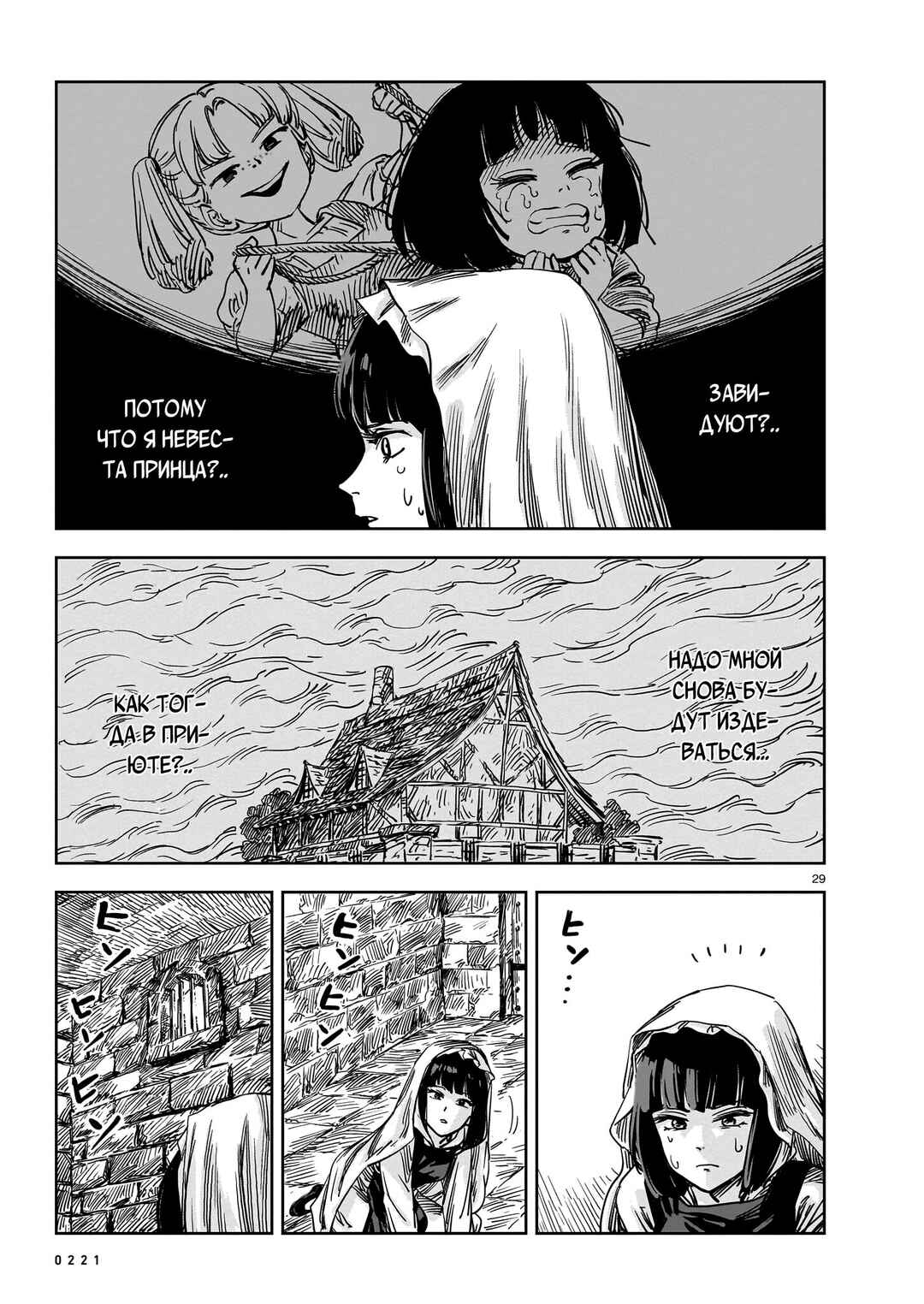 Mega Rosalia Chapter 14 - Page 29