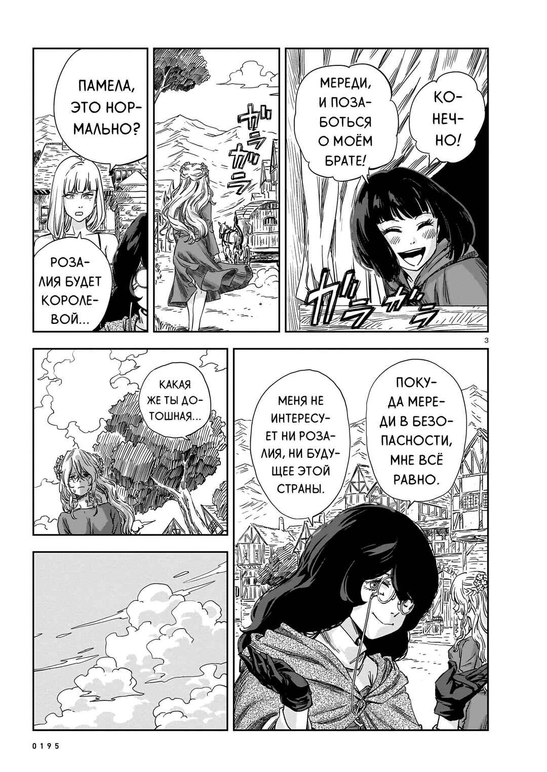 Mega Rosalia Chapter 14 - Page 3