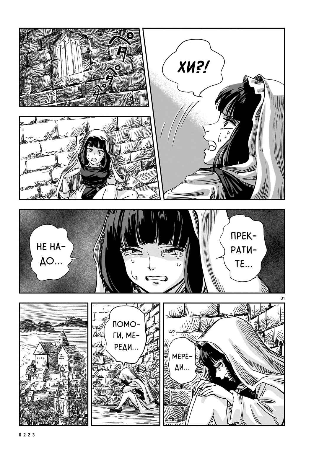 Mega Rosalia Chapter 14 - Page 31