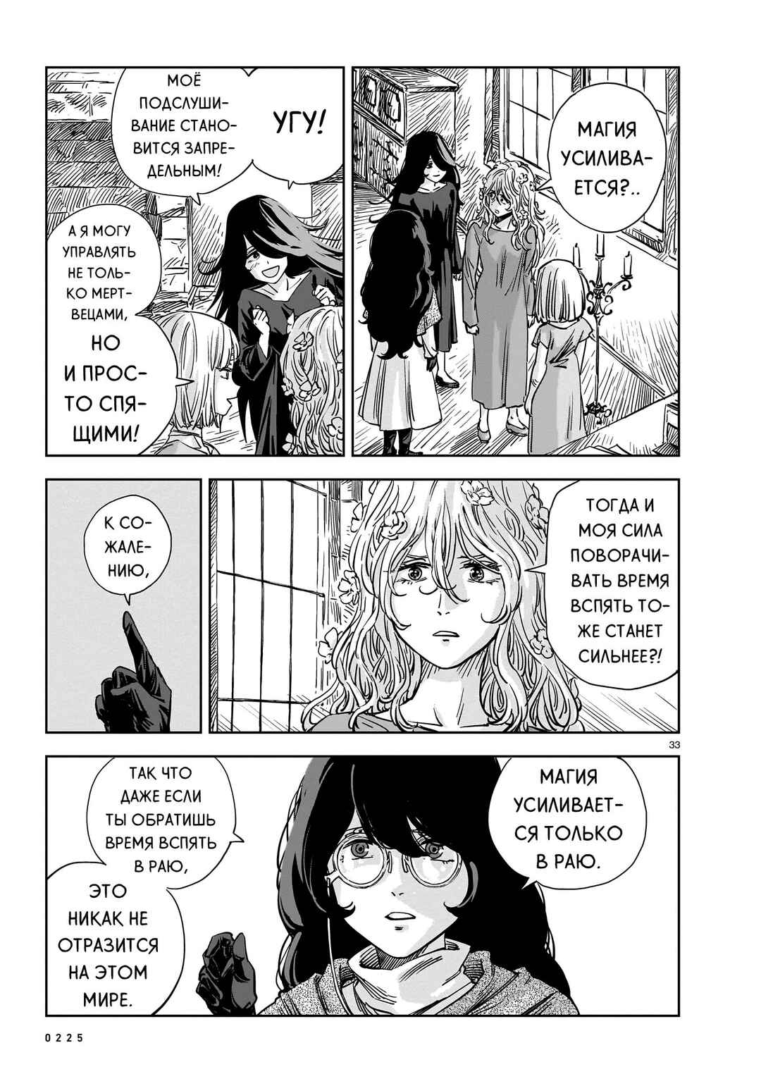 Mega Rosalia Chapter 14 - Page 33