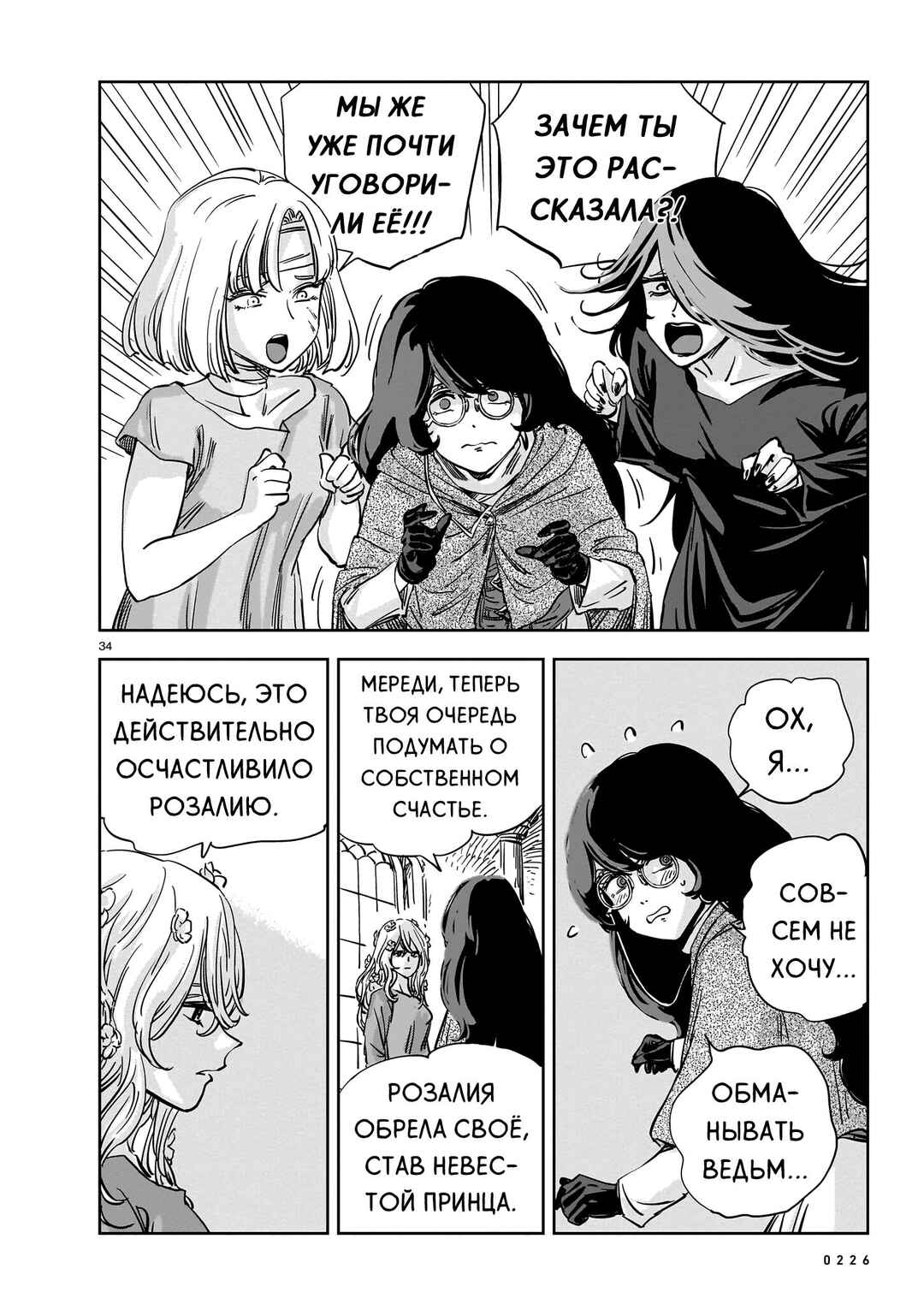 Mega Rosalia Chapter 14 - Page 34