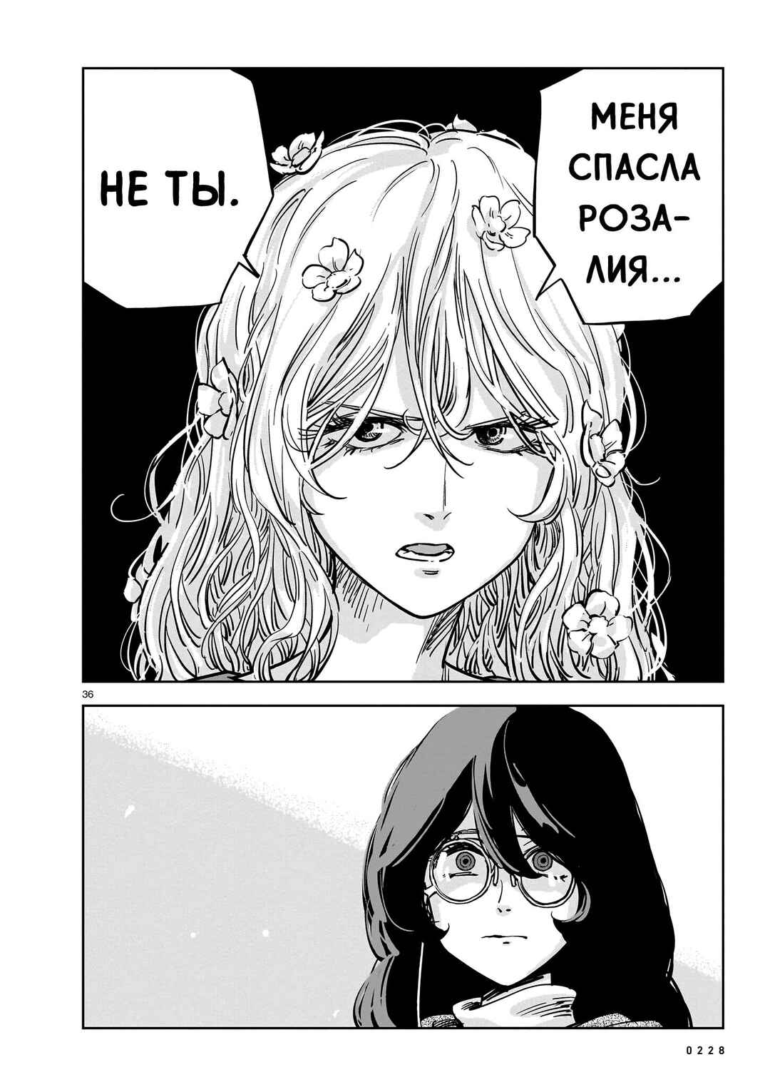 Mega Rosalia Chapter 14 - Page 36