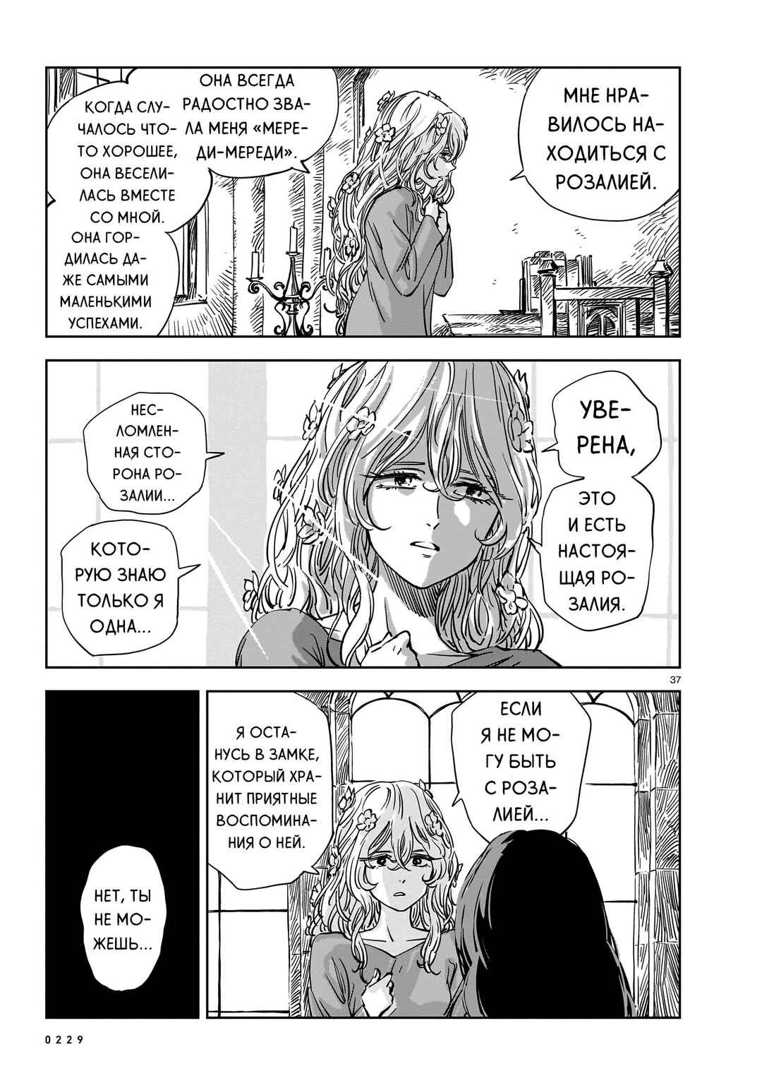 Mega Rosalia Chapter 14 - Page 37