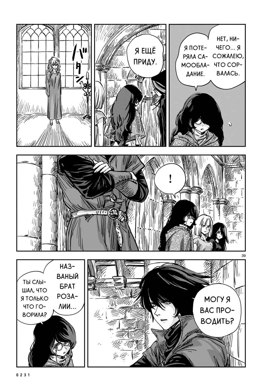 Mega Rosalia Chapter 14 - Page 39