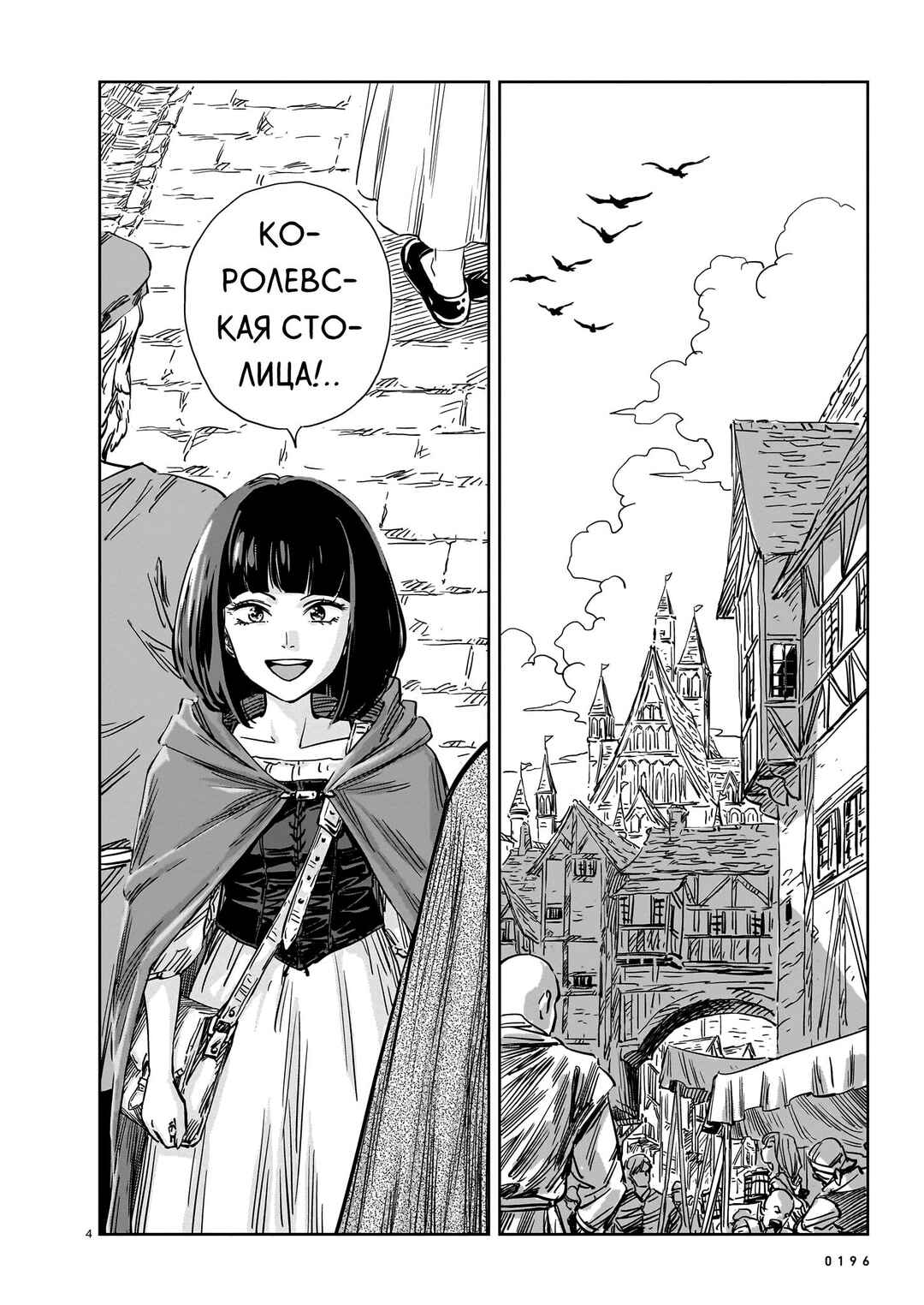 Mega Rosalia Chapter 14 - Page 4