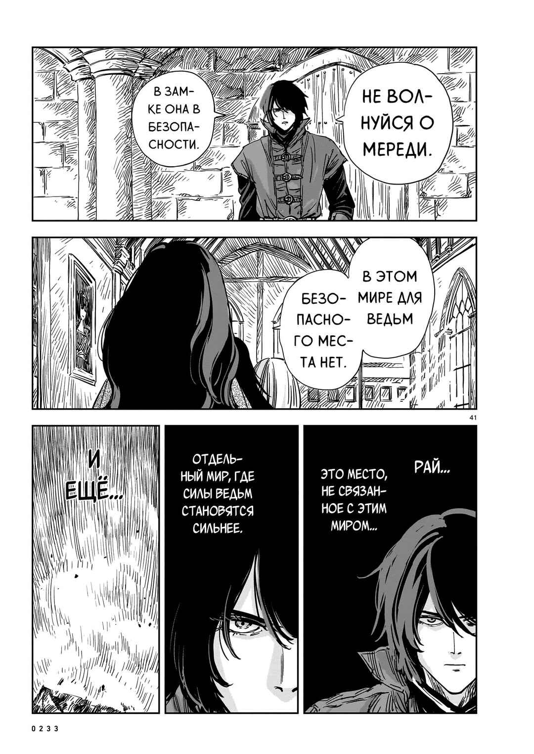 Mega Rosalia Chapter 14 - Page 41