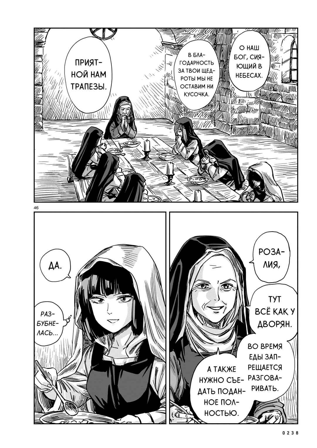 Mega Rosalia Chapter 14 - Page 45