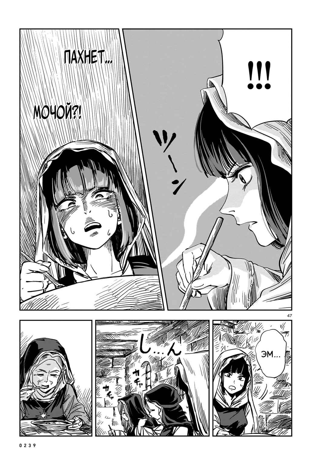 Mega Rosalia Chapter 14 - Page 46