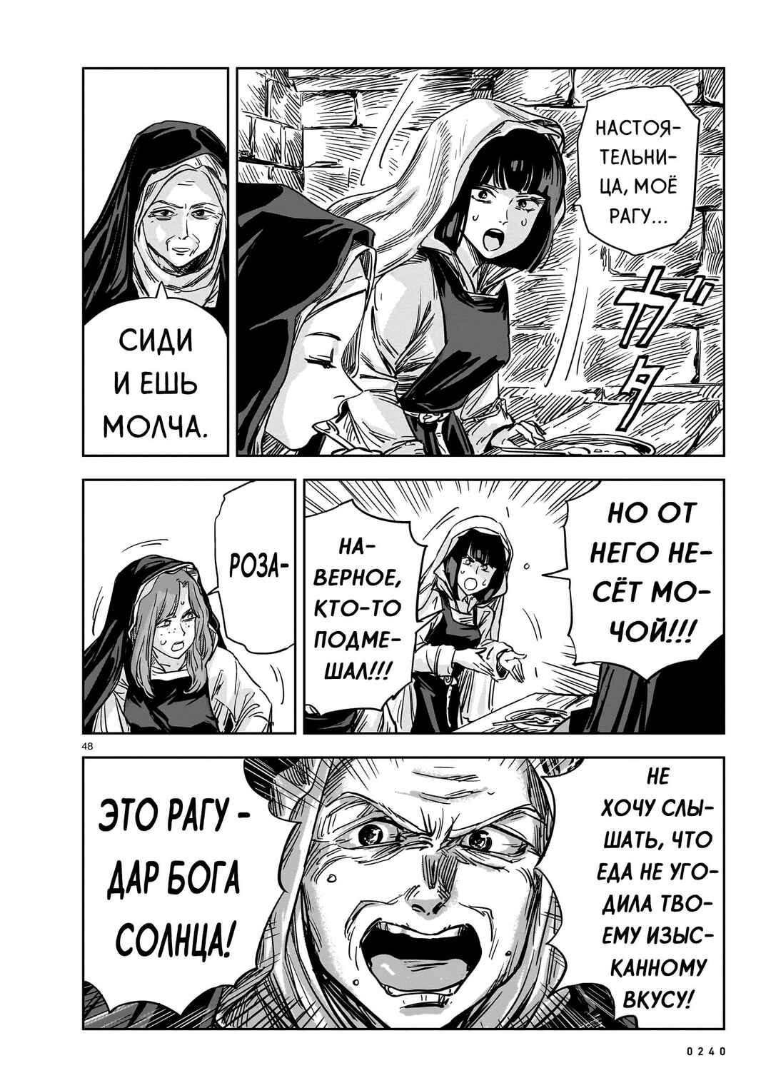 Mega Rosalia Chapter 14 - Page 47
