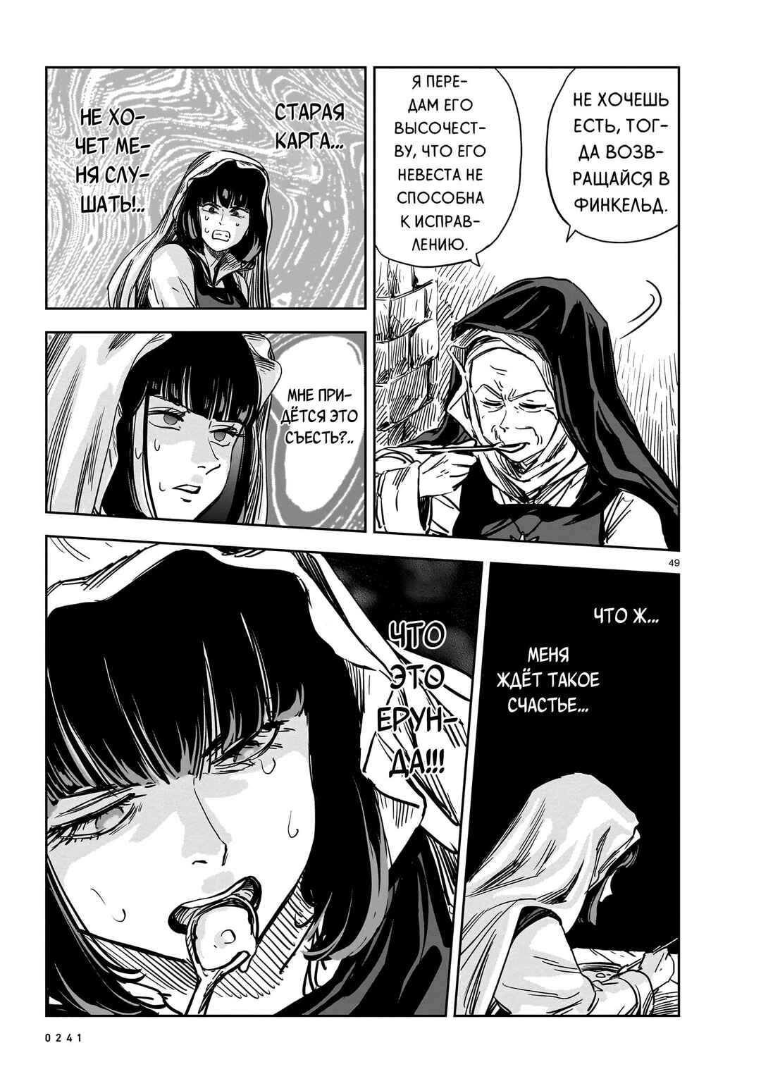 Mega Rosalia Chapter 14 - Page 48