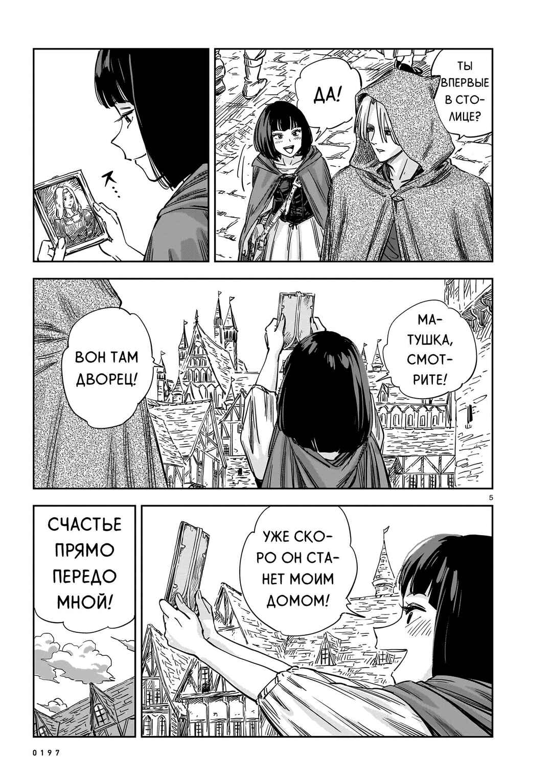 Mega Rosalia Chapter 14 - Page 5