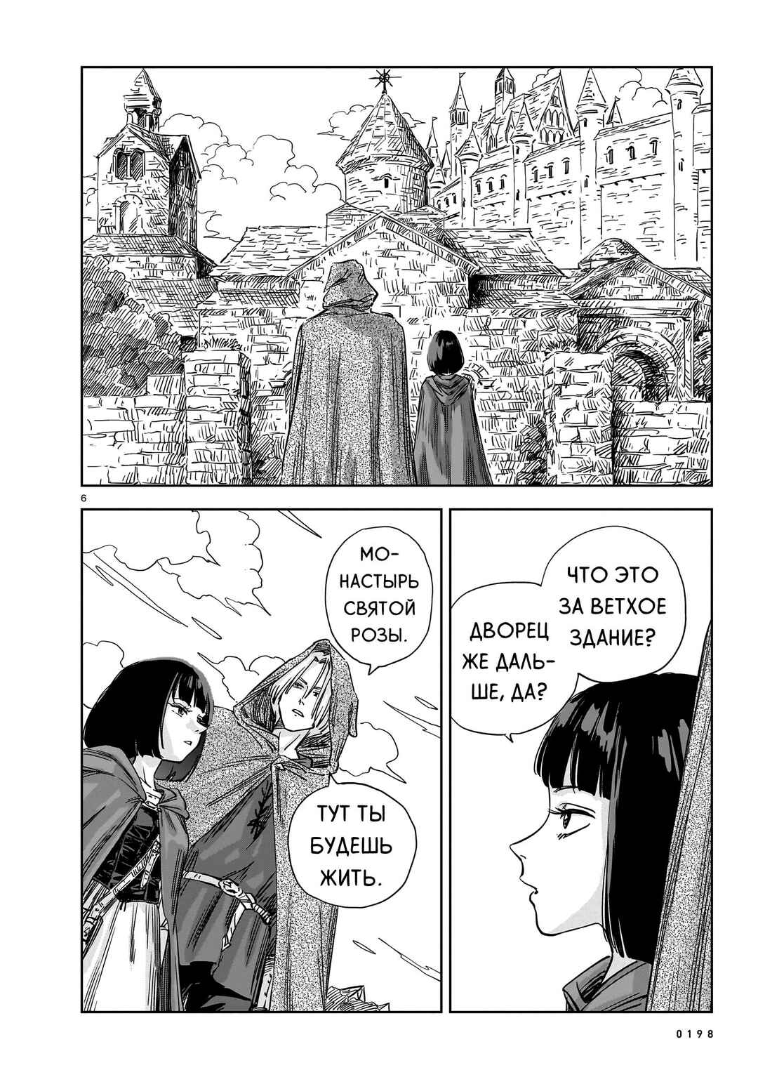 Mega Rosalia Chapter 14 - Page 6