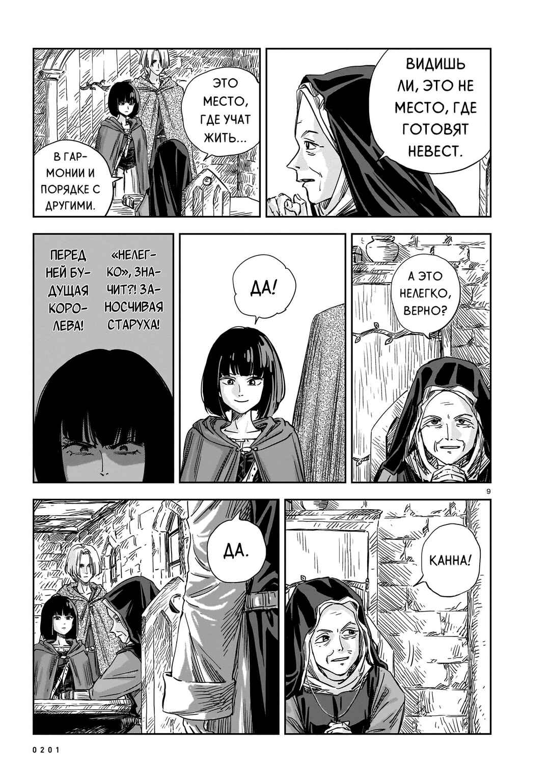 Mega Rosalia Chapter 14 - Page 9
