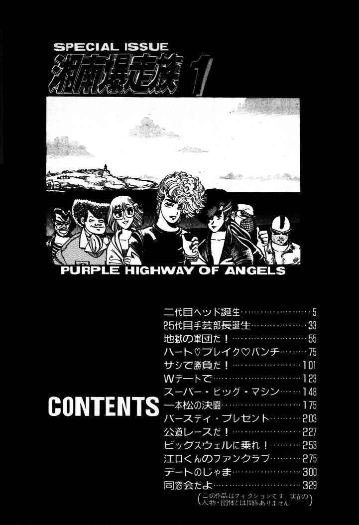 Shounan Bakusouzoku Chapter 1 - Page 5